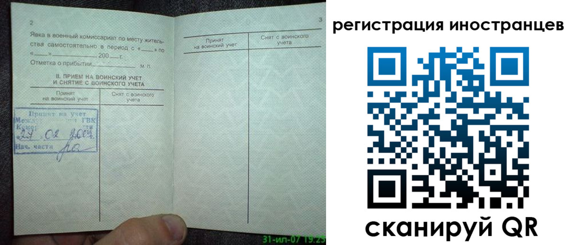 временная регистрация для всех в Чапаевске