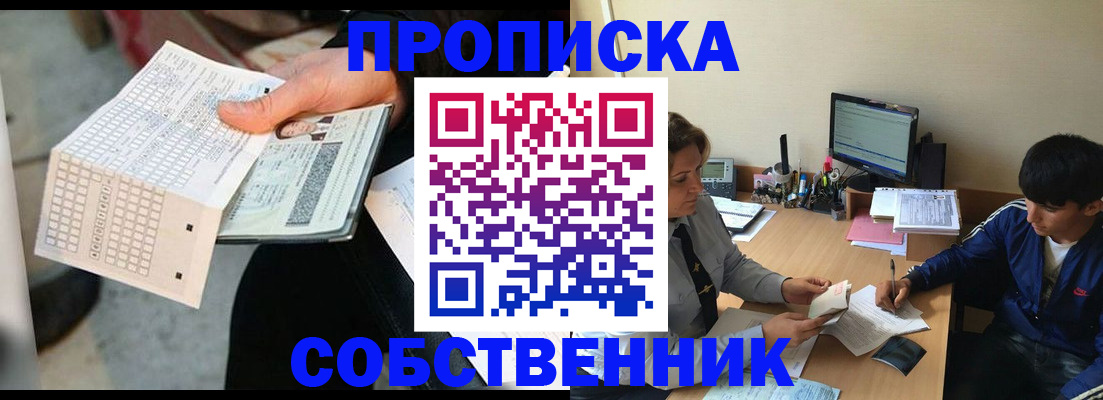 прописка штамп в Чапаевске
