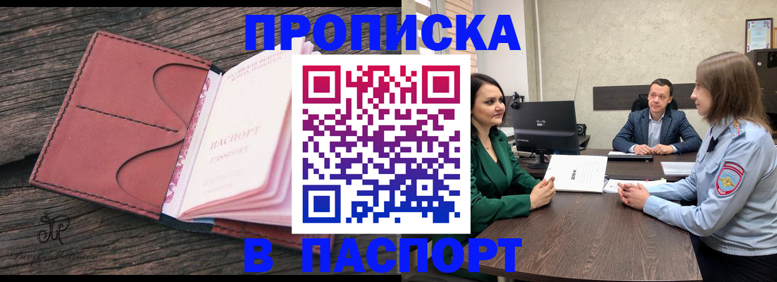 временная регистрация в квартире в Чапаевске