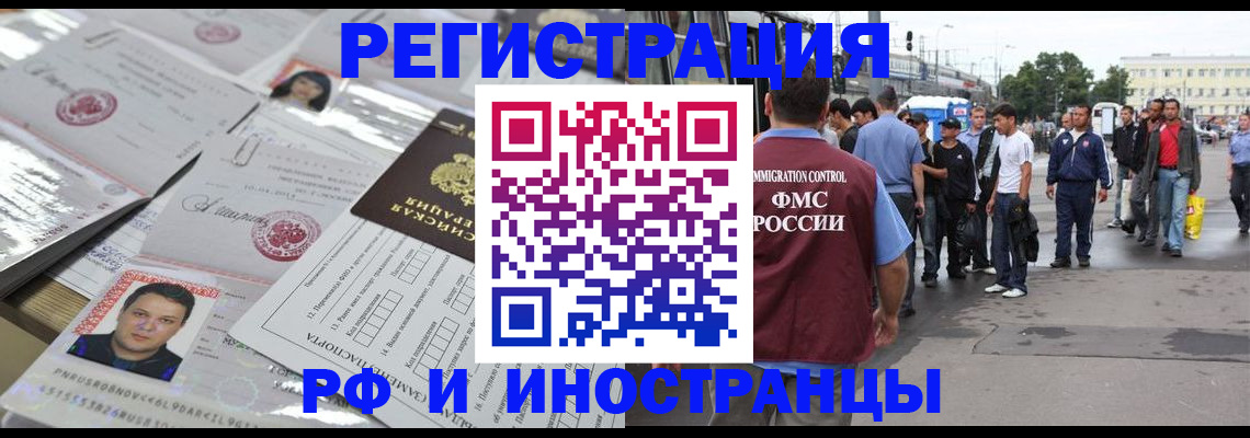 прописка для работы в Чапаевске